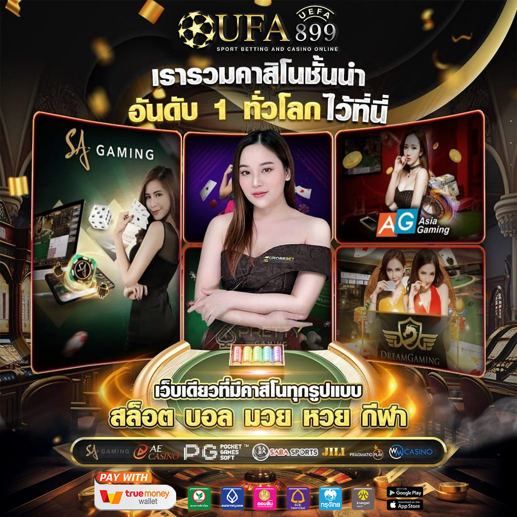 เจ้าสู่ระบบ เว็บตรง ให้บริการครบวงจร ทุกรูปแบบ image 4