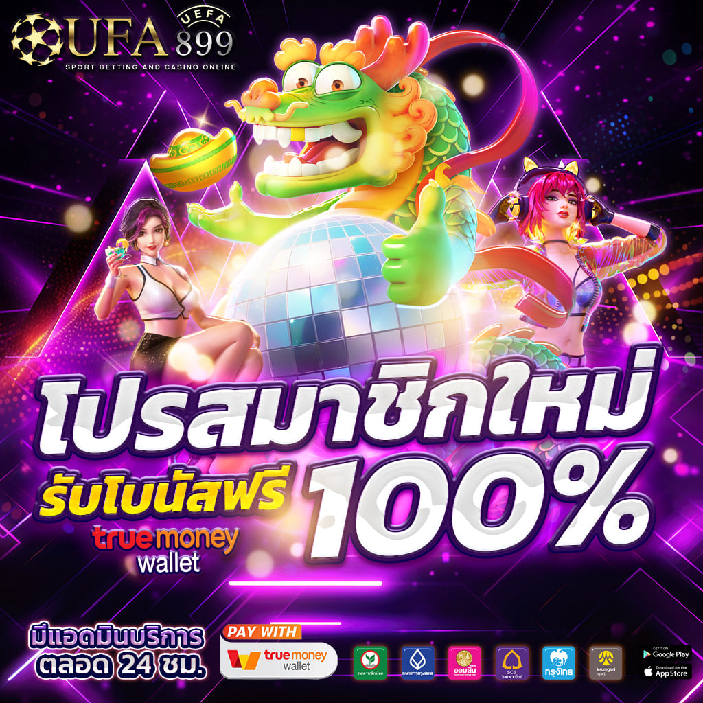 ทางเข้าสู่ระบบ เว็บตรง อัพเดทใหม่ปี 2025 ปลอดภัย รองรับเกมใหม่ล่าสุด image 8