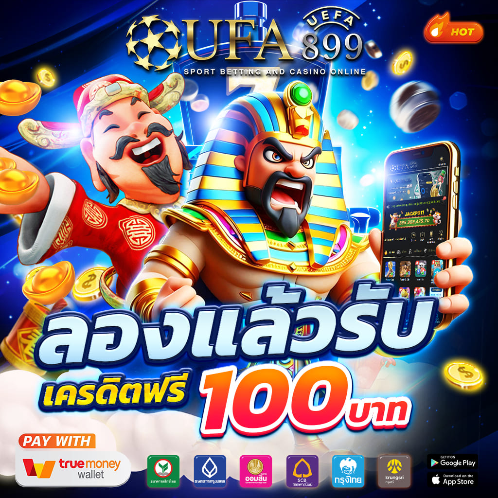 เว็บตรง ค่ายใหญ่ การันตีแตกง่าย แจกเครดิตฟรีมากมาย ได้กำไรดี image 6