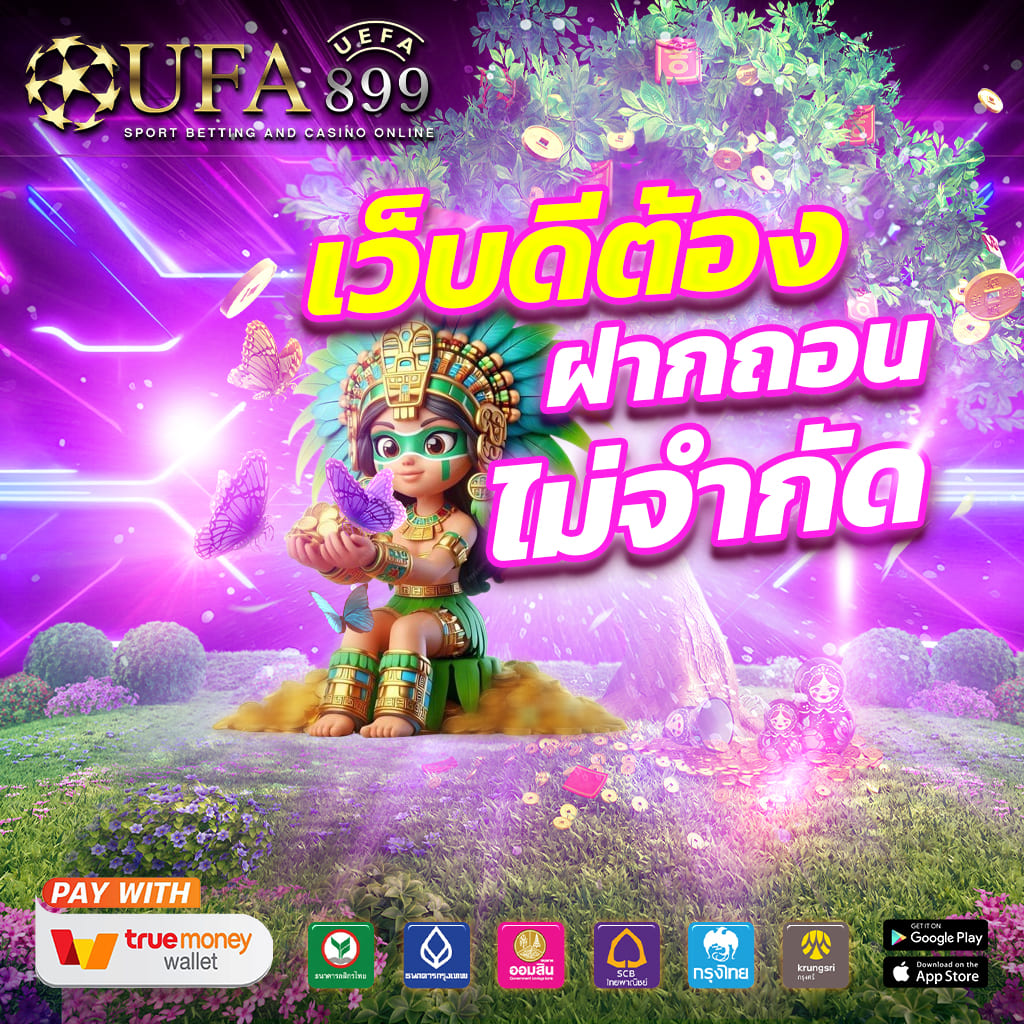 ทางเข้าสู่ระบบ เว็บตรง อัพเดทใหม่ปี 2025 ปลอดภัย รองรับเกมใหม่ล่าสุด image 1