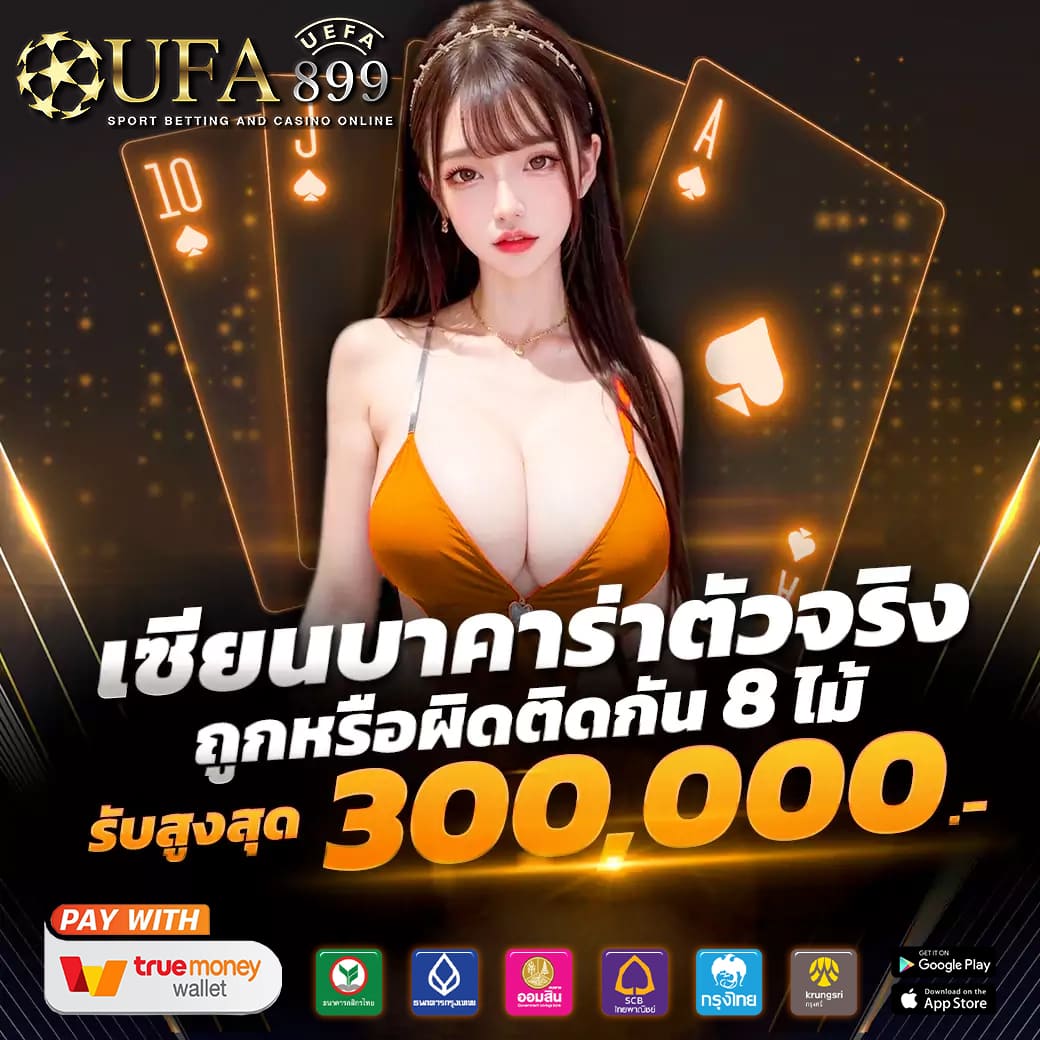 คาสิโนออนไลน์ ฝาก-ถอน ด้วยระบบออโต้ สมัครเข้าเล่น แจกเครดิตฟรี image 4