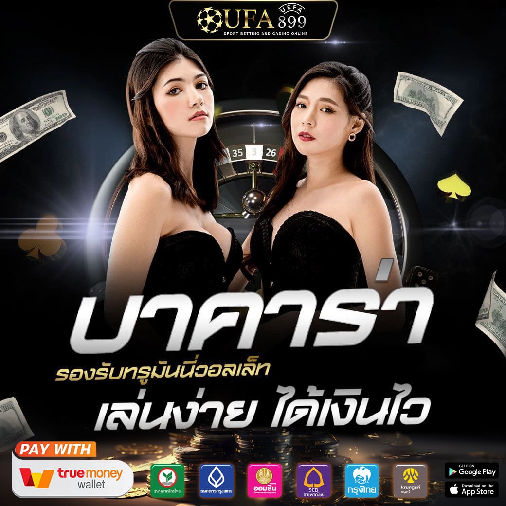 คาสิโนออนไลน์ เบอร์1ตลอดกาล รวมเกมสุดฮิต โปรโมชั่นเด็ด image 2