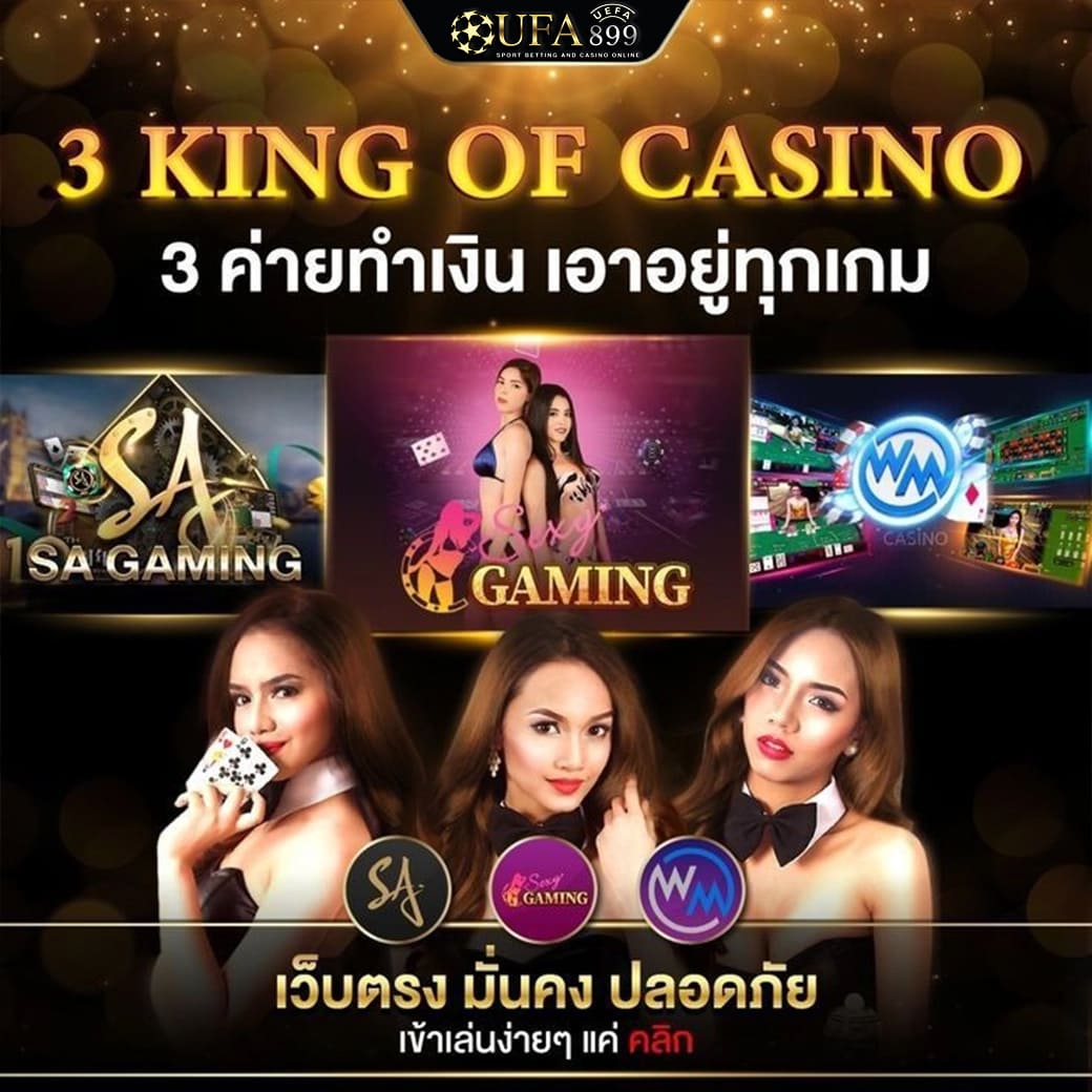 เว็บตรง คาสิโนชั้นนำแห่งปี คืนค่าคอมมิชชั่น คลิกเลย image 3