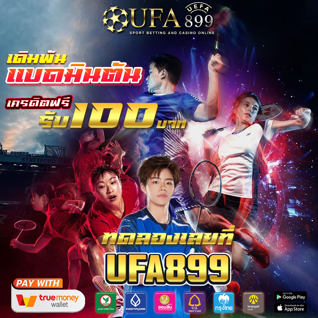 เว็บเดิมพัน อันดับ 1 ฝาก-ถอน อัตโนมัติ 24 ชั่วโมง image 4